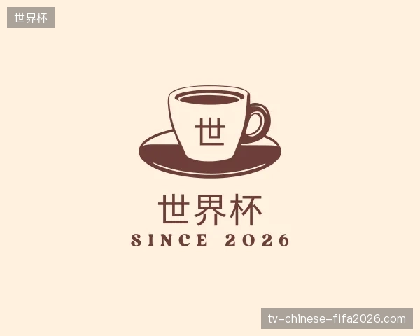 探访世界杯官方